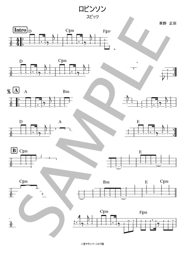 ロビンソン (スピッツ) / エレキベース 初級 - サンプル譜面 1/2