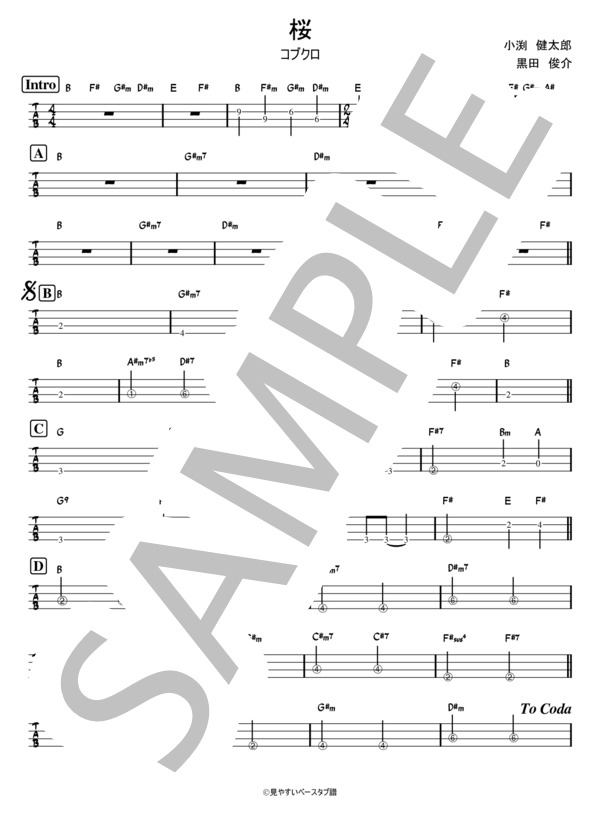 桜 (コブクロ) / エレキベース 入門 - サンプル譜面 1/2