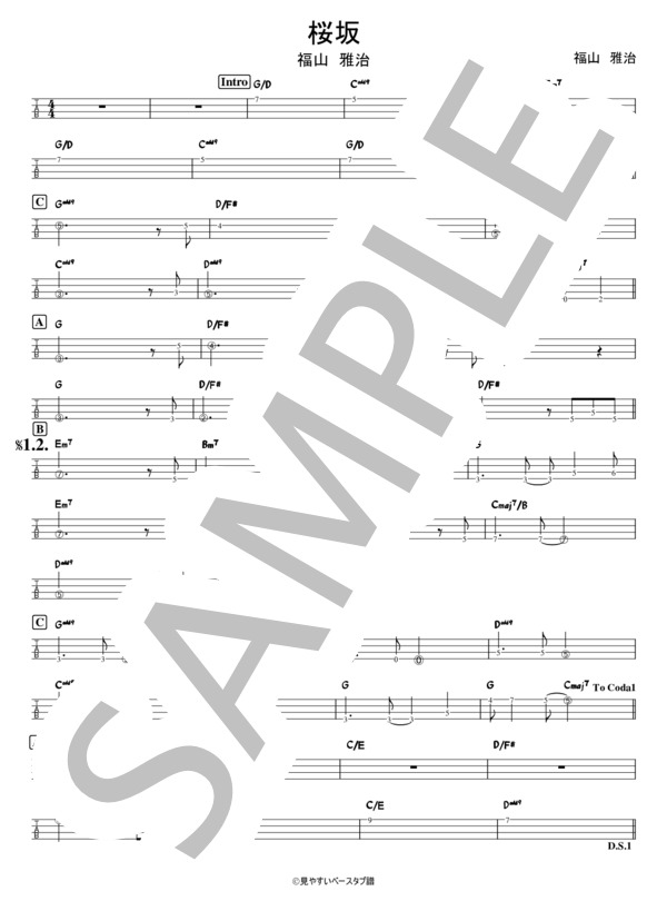 桜坂 (福山 雅治) / エレキベース 初級 - サンプル譜面 1/2