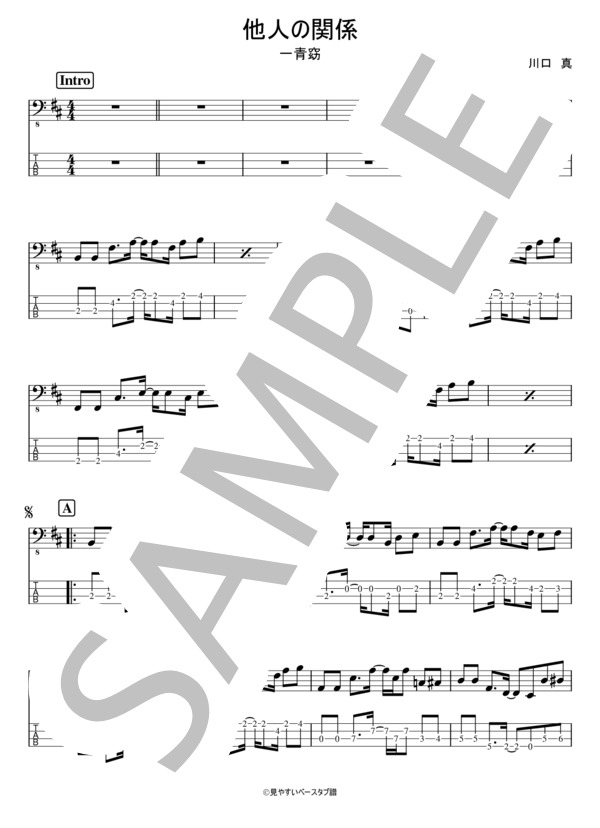 他人の関係 (一青 窈) / エレキベース 初級 - サンプル譜面 1/2
