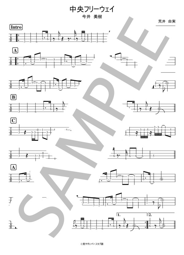 中央フリーウェイ (荒井 由実) / エレキベース 初〜中級 - サンプル譜面 1/2