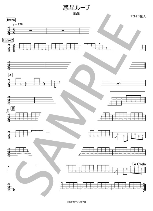 惑星ループ (Eve) / エレキベース 入門 - サンプル譜面 1/2