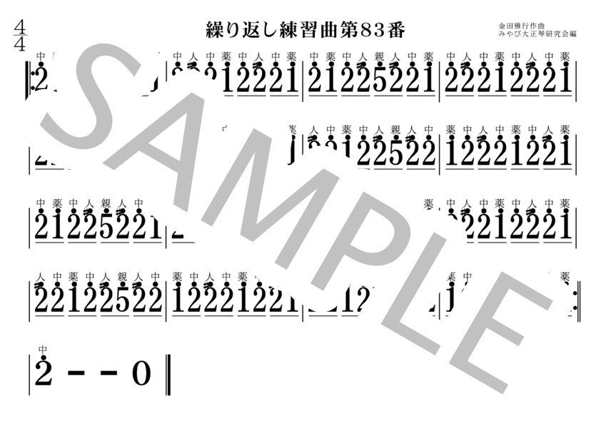繰り返し練習曲81番～90番 大正琴 (金田 雅行) / 初〜中級 - サンプル譜面 3/5