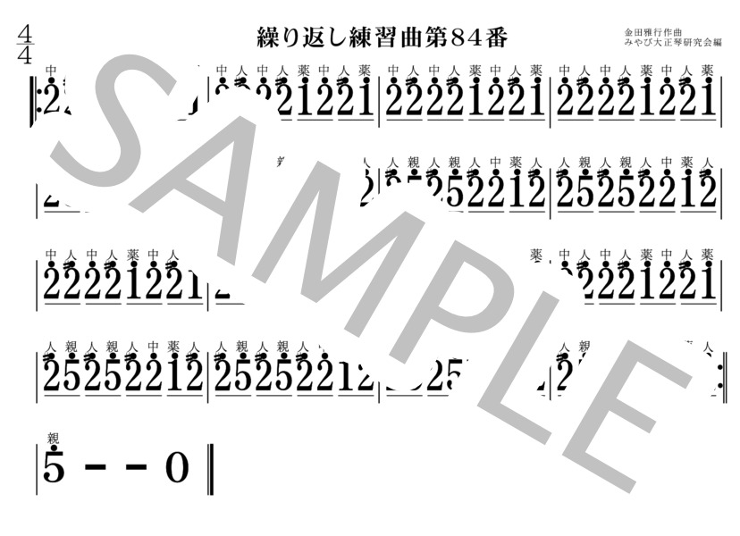 繰り返し練習曲81番～90番 大正琴 (金田 雅行) / 初〜中級 - サンプル譜面 4/5