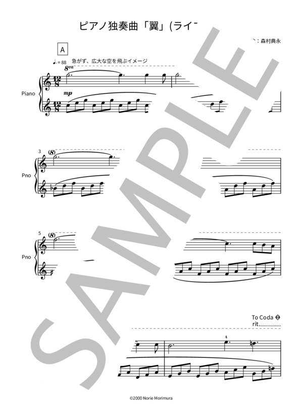 ピアノ独奏曲「翼」（ライブVer.) (森村 典永) / ピアノソロ 中級 - サンプル譜面 1/5