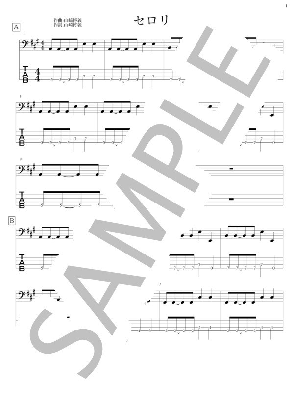 セロリ (SMAP) / エレキベース 初〜中級 - サンプル譜面 1/5