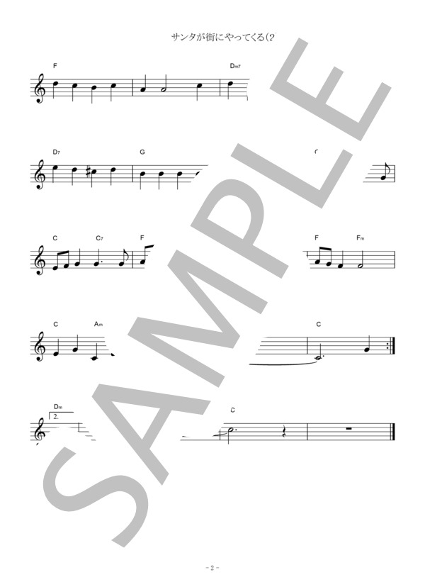 サンタが街にやって来る オカリナ (フレッド・クーツ) / 中級 - サンプル譜面 2/2