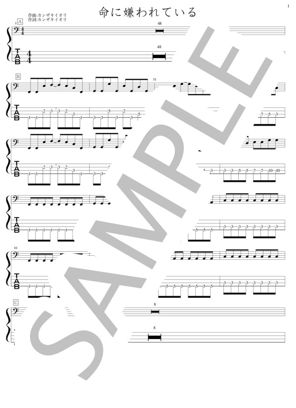 命に嫌われている。 (α /あるふぁきゅん。) / エレキベース 入門〜初級 - サンプル譜面 1/5