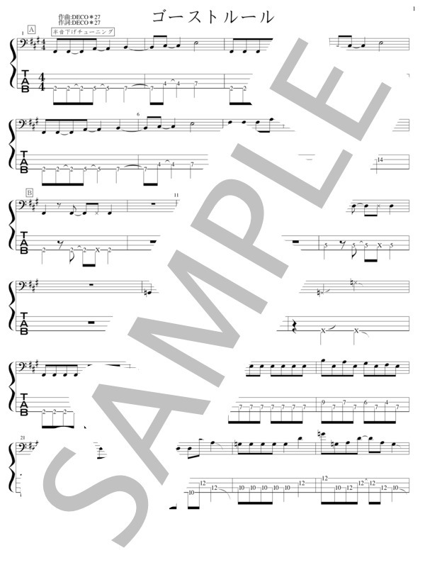 楽譜】ゴーストルール / DECO＊27 (エレキベース / 初〜中級