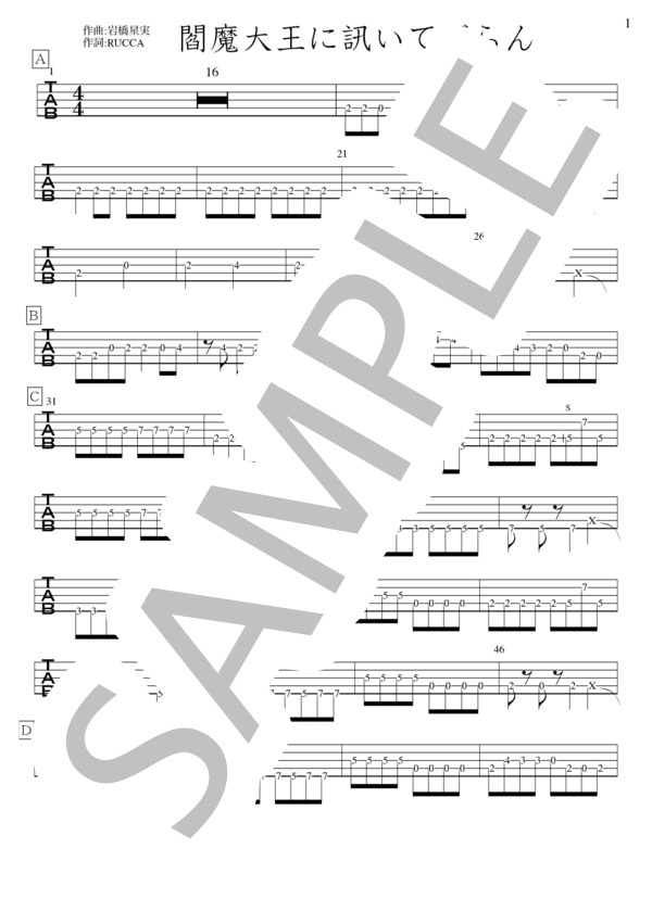 閻魔大王に訊いてごらん (上坂 すみれ) / エレキベース 中〜上級 - サンプル譜面 1/4