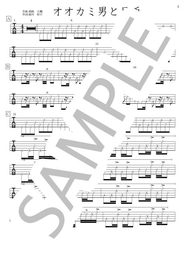 オオカミ男と月兎 (0.1Gの誤算) / エレキベース 中級 - サンプル譜面 1/4