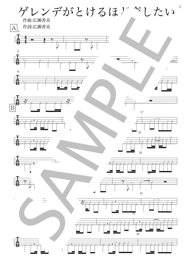 ゲレンデがとけるほど恋したい (広瀬 香美) / エレキベース 中〜上級 - サンプル譜面 1/4