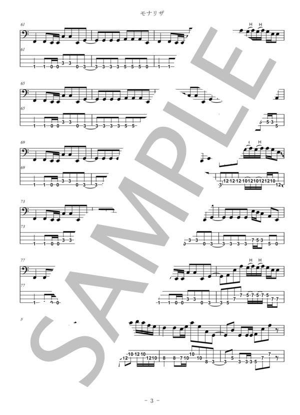 モナリザ (FUZZY・CONTROL) / エレキベース 初〜中級 - サンプル譜面 3/5