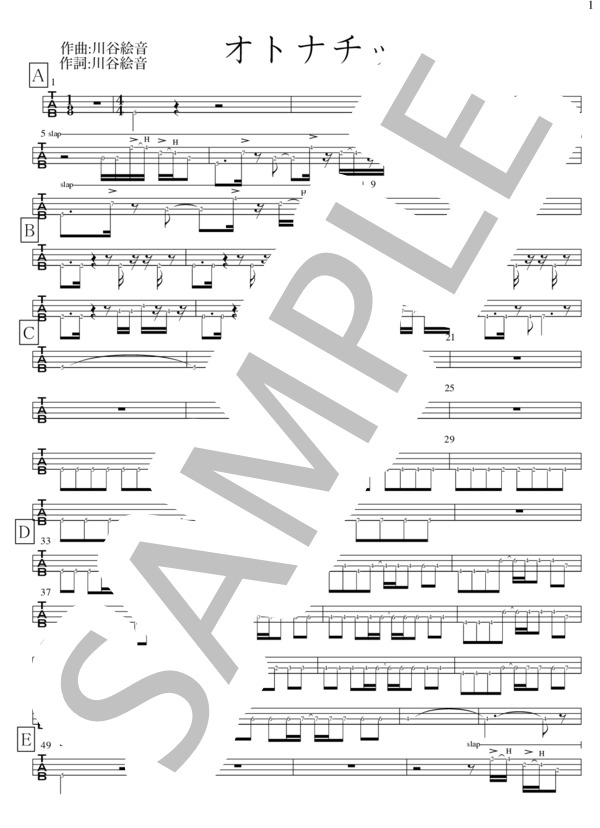 楽譜】オトナチック / ゲスの極み乙女 (エレキベース / 中〜上級