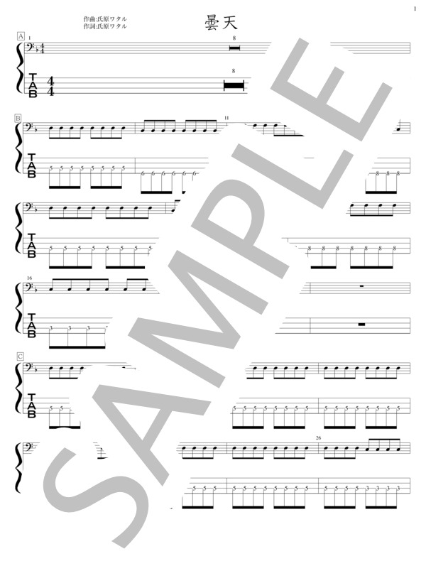 曇天 (DOES) / エレキベース 入門〜初級 - サンプル譜面 1/5