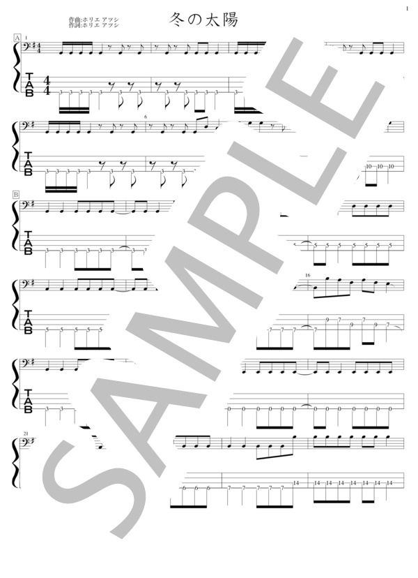 楽譜】冬の太陽 / ストレイテナー (エレキベース / 初〜中級