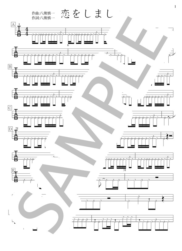 恋をしましょう (SPARKS GO GO) / エレキベース 初級 - サンプル譜面 1/3