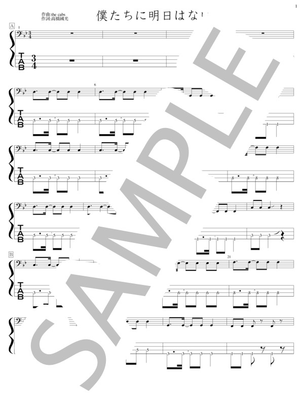 楽譜】僕たちに明日はない / the cabs (エレキベース / 初級