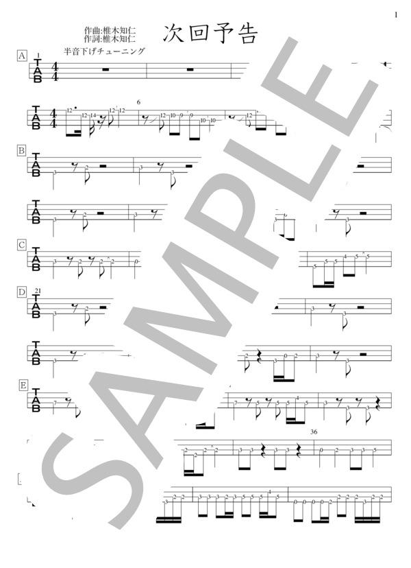次回予告 (My Hair is Bad) / エレキベース 初級 - サンプル譜面 1/3