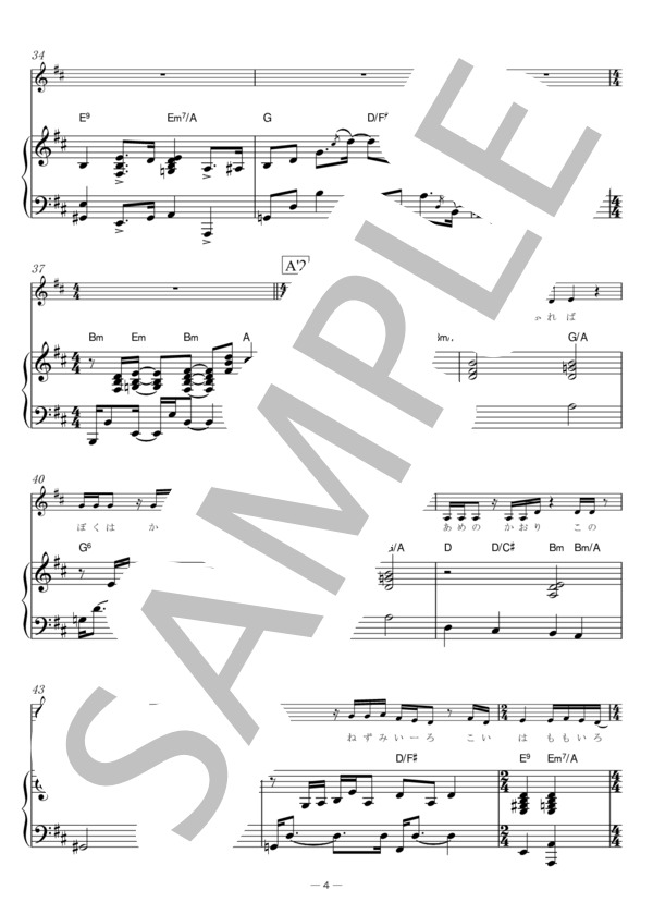 恋は桃色 (矢野 顕子) / ピアノ弾き語り 中〜上級 - サンプル譜面 4/5