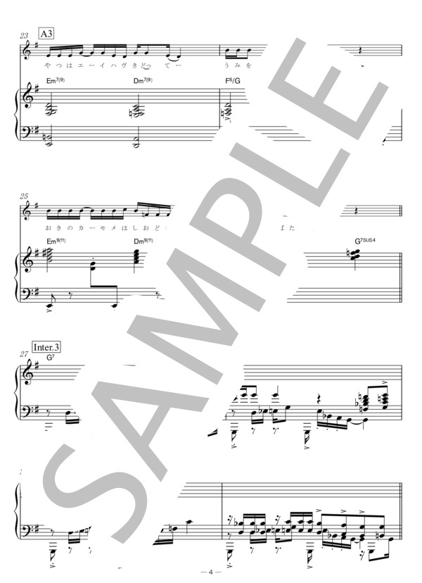 無風状態 (矢野 顕子) / ピアノ弾き語り 上級 - サンプル譜面 4/5