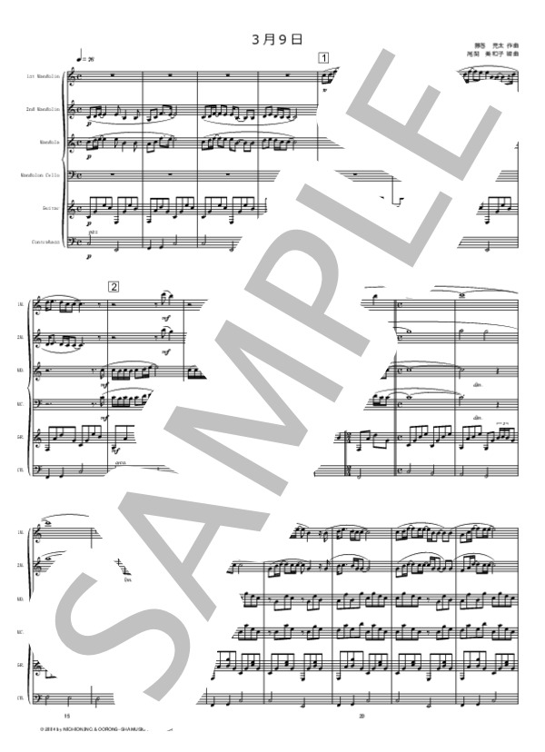 楽譜】3月9日 / レミオロメン (マンドリン / 中級) - Piascore 楽譜ストア