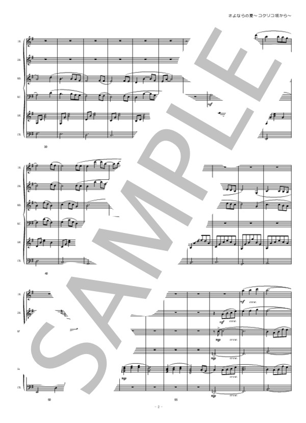 さよならの夏 (坂田 晃一) / マンドリン 中級 - サンプル譜面 2/5