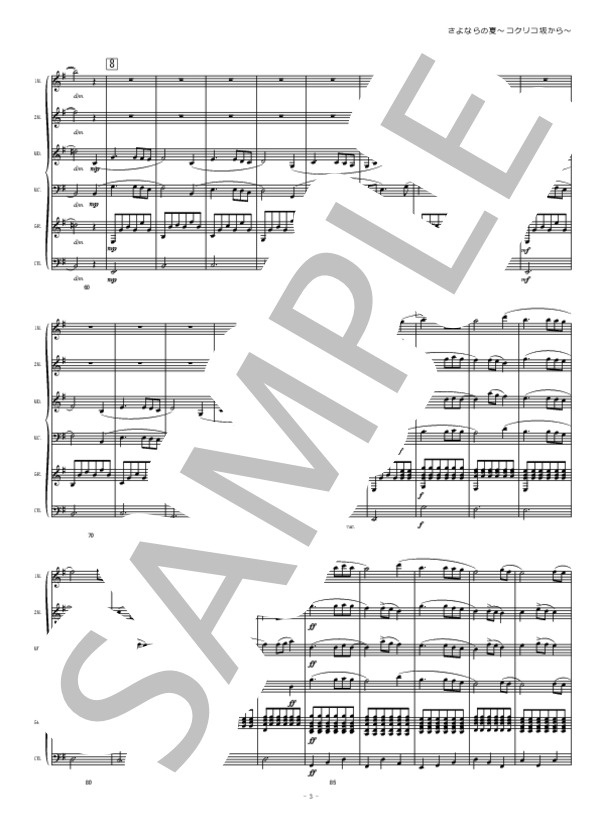 さよならの夏 (坂田 晃一) / マンドリン 中級 - サンプル譜面 3/5