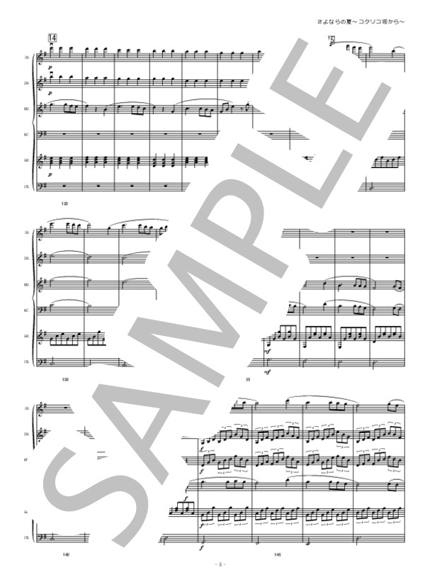 さよならの夏 (坂田 晃一) / マンドリン 中級 - サンプル譜面 5/5