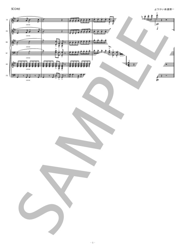 ようかい体操第一 (菊谷 知樹) / マンドリン 初〜中級 - サンプル譜面 3/5