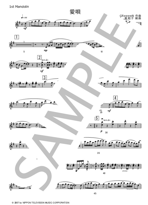 愛唄 (GReeeeN) / マンドリン 中級 - サンプル譜面 5/5