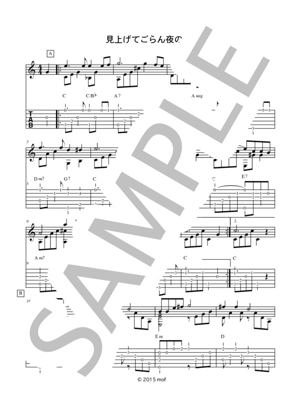 見上げてごらん夜の星を (坂本 九) / ギターソロ 初〜中級 - サンプル譜面 1/2