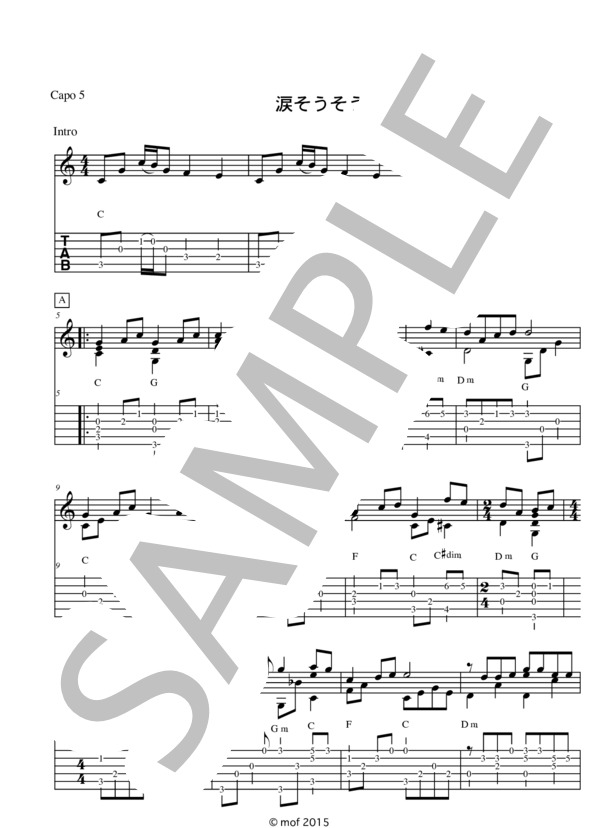 涙そうそう (夏川 りみ) / ギターソロ 初〜中級 - サンプル譜面 1/2