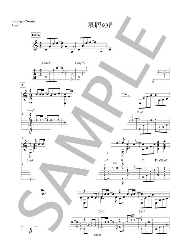 星屑の街 (ゴスペラーズ) / ギターソロ 初〜中級 - サンプル譜面 1/3