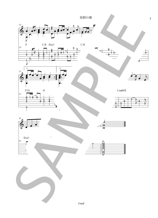 星屑の街 (ゴスペラーズ) / ギターソロ 初〜中級 - サンプル譜面 3/3