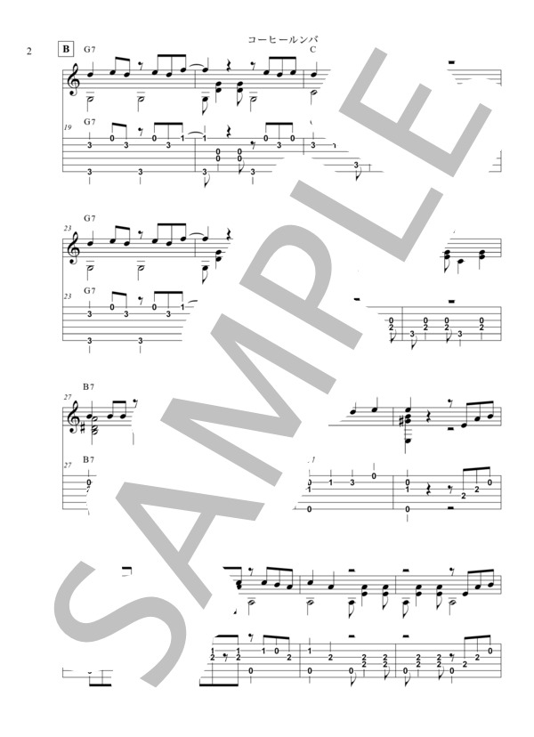 楽譜】コーヒー・ルンバ / 井上 陽水 (ギターソロ / 入門〜初級