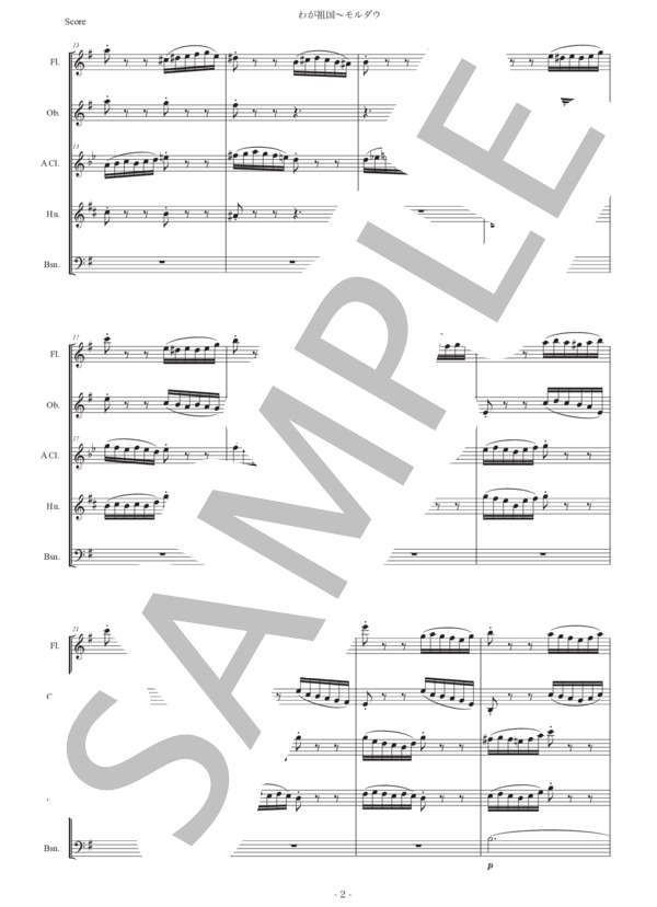 スメタナ「わが祖国〜モルダウ」木管五重奏版 (ベドルジハ・スメタナ) / アンサンブル木管 中〜上級 - サンプル譜面 2/5