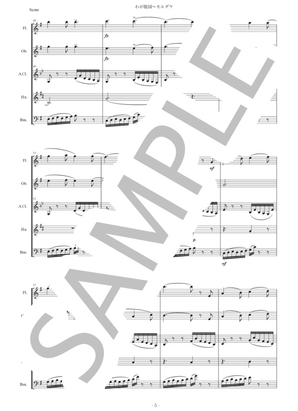スメタナ「わが祖国〜モルダウ」木管五重奏版 (ベドルジハ・スメタナ) / アンサンブル木管 中〜上級 - サンプル譜面 5/5