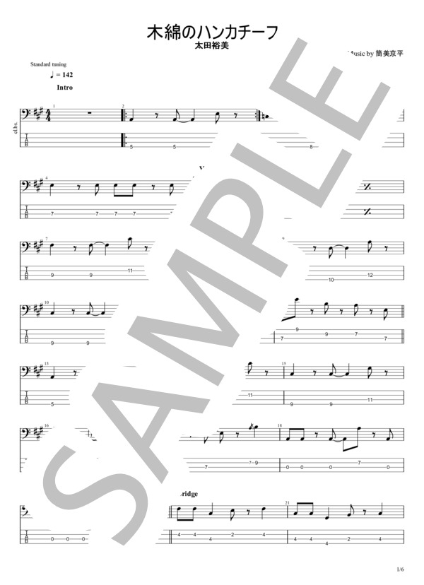 木綿のハンカチーフ (太田 裕美) / エレキベース 初〜中級 - サンプル譜面 1/5
