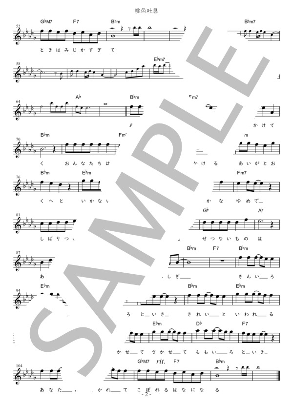 桃色吐息（髙橋真梨子) Eb調用 in B♭m (髙橋 真梨子) / メロディ 初〜中級 - サンプル譜面 2/2