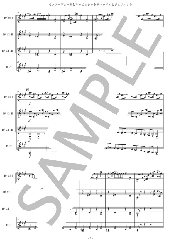 プロコフィエフ「モンターギュー家とキャピュレット家」クラリネット四重奏版 (セルゲイ・セルゲーエヴィチ・プロコフィエフ) / 初〜中級 - サンプル譜面 2/5