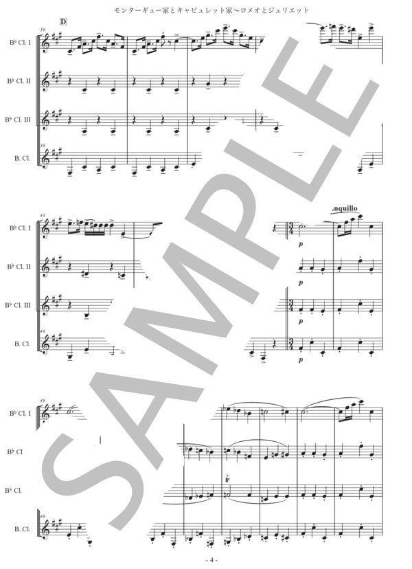 プロコフィエフ「モンターギュー家とキャピュレット家」クラリネット四重奏版 (セルゲイ・セルゲーエヴィチ・プロコフィエフ) / 初〜中級 - サンプル譜面 4/5