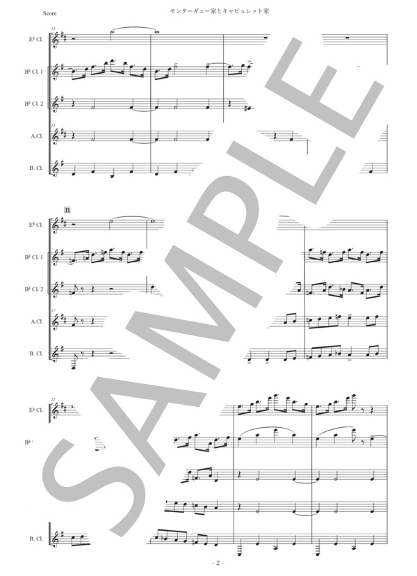 プロコフィエフ「モンターギュー家とキャピュレット家」クラリネット五重奏版 (セルゲイ・セルゲーエヴィチ・プロコフィエフ) / 初〜中級 - サンプル譜面 2/5