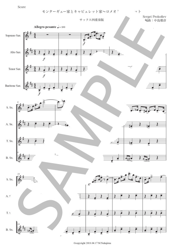 プロコフィエフ「モンターギュー家とキャピュレット家」サックス四重奏版 (セルゲイ・セルゲーエヴィチ・プロコフィエフ) / アルトサックス 初〜中級 - サンプル譜面 1/5