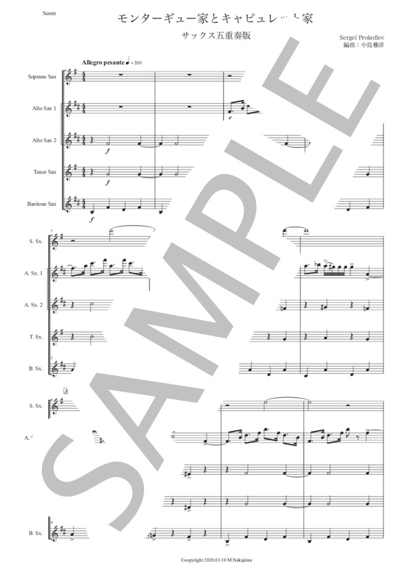 プロコフィエフ「モンターギュー家とキャピュレット家」サックス五重奏版 (セルゲイ・セルゲーエヴィチ・プロコフィエフ) / アルトサックス 初〜中級 - サンプル譜面 1/5