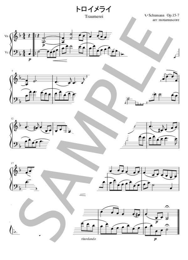 Traumerei (Vn+Vcデュオ譜） (ロベルト・シューマン) / アンサンブル弦楽 初〜中級 - サンプル譜面 1/1