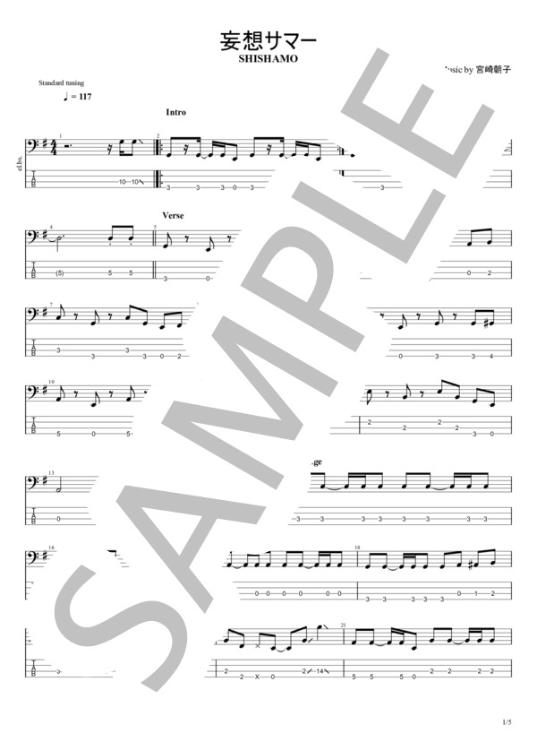 妄想サマー (SHISHAMO) / エレキベース 初〜中級 - サンプル譜面 1/5