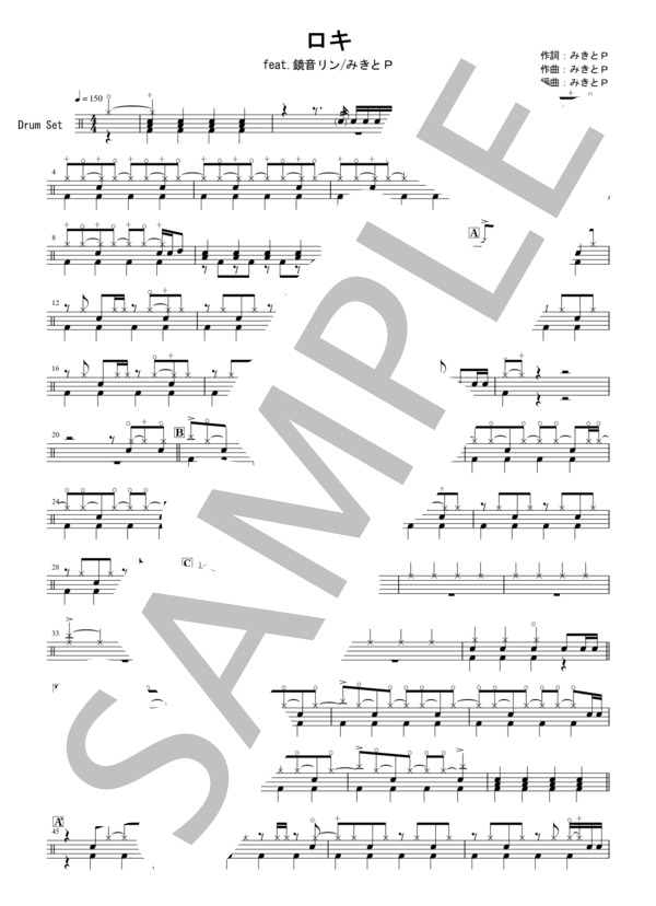 ロキ (GERO) / ドラム 中級 - サンプル譜面 1/3