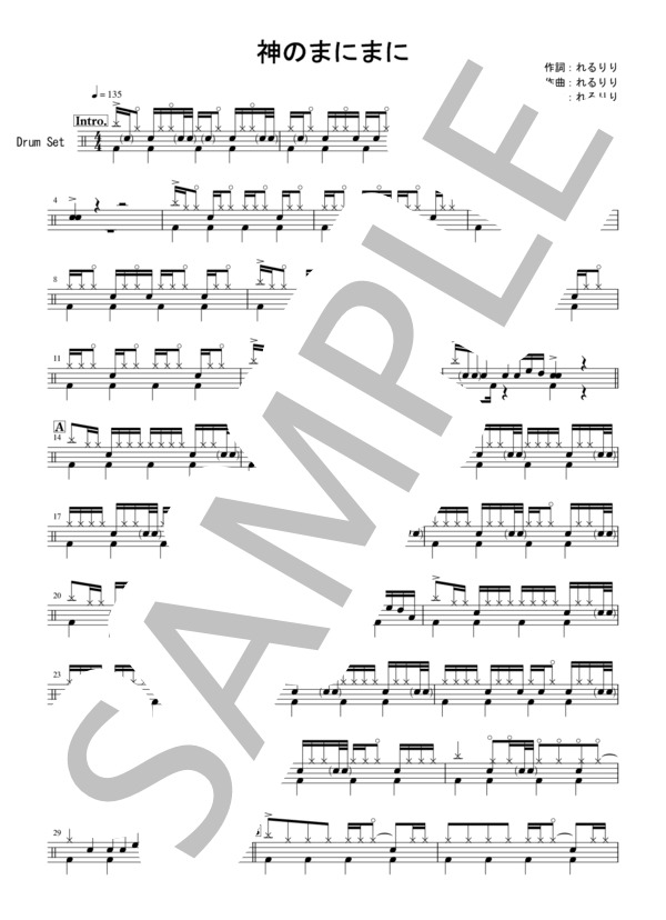 神のまにまに (初音 ミク) / ドラム 中〜上級 - サンプル譜面 1/4