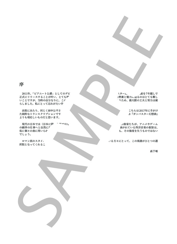 田中公平 / ピアニート： ガンバスター幻想曲&未完成協奏曲 (田中 公平) / ピアノソロ 上級 - サンプル譜面 2/5